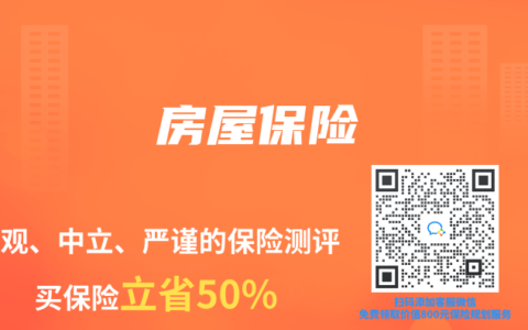 保险专业术语解读：房屋保险