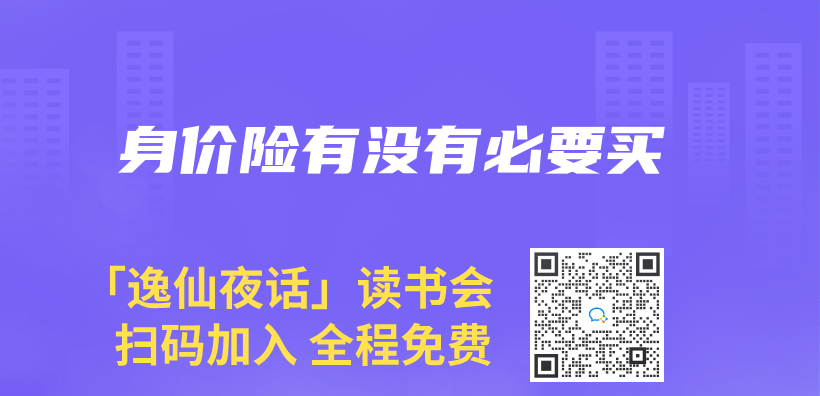 身价险有没有必要买插图
