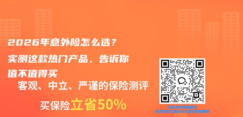 2026年意外险怎么选？实测这款热门产品，告诉你值不值得买插图1