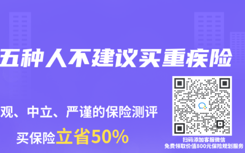 五种人不建议买重疾险