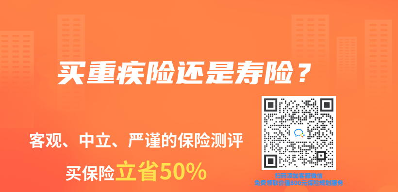 买重疾险还是寿险？插图
