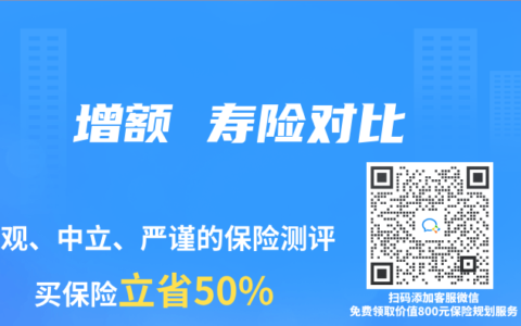 增额 寿险对比