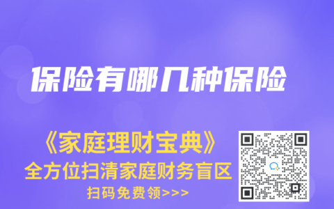 保险有哪几种保险