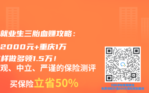 灵活就业生三胎血赚攻略：长沙2000元+重庆1万，这样做多领1.5万！