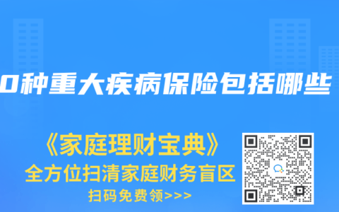 150种重大疾病保险包括哪些