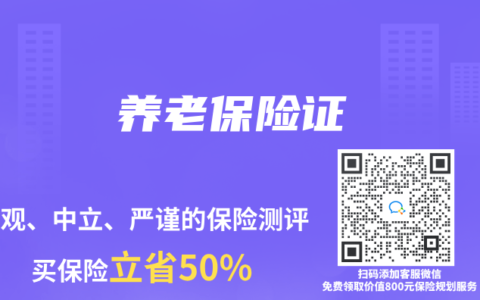 养老保险证
