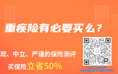 重疾险有必要买么？