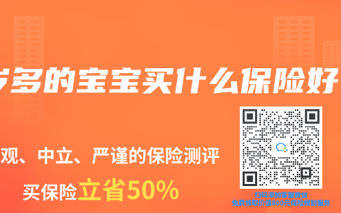 1岁多的宝宝买什么保险好