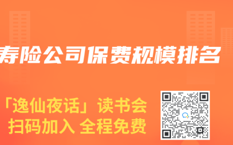 寿险公司保费规模排名