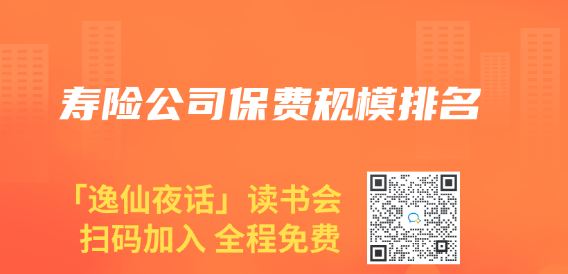 寿险公司保费规模排名插图
