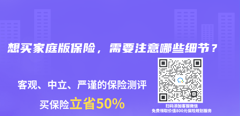 想买家庭版保险，需要注意哪些细节？插图