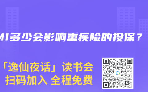 BMI多少会影响重疾险的投保？