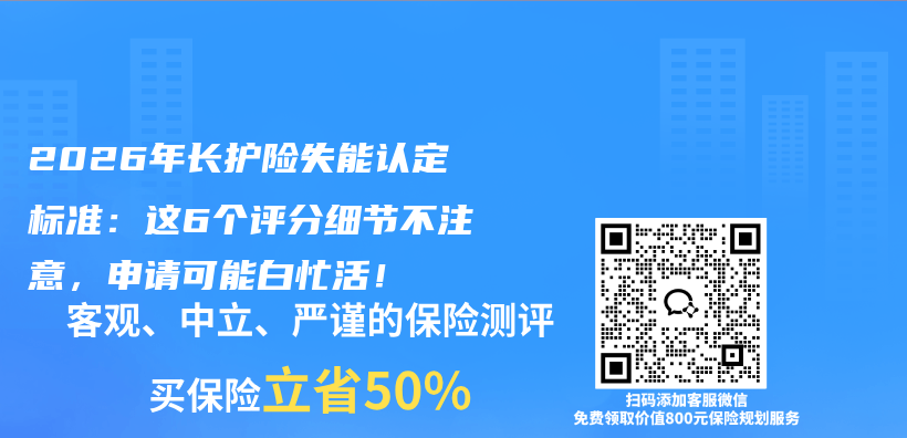 2026年长护险失能认定标准：这6个评分细节不注意，申请可能白忙活！插图
