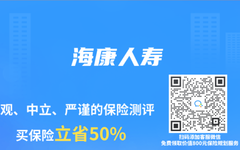海康人寿