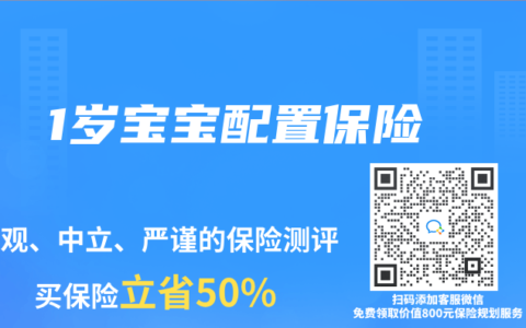 1岁宝宝配置保险