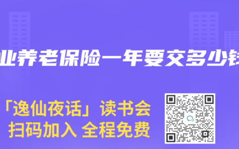 商业养老保险一年要交多少钱