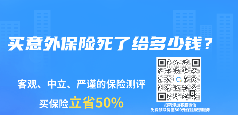 买意外保险死了给多少钱？插图