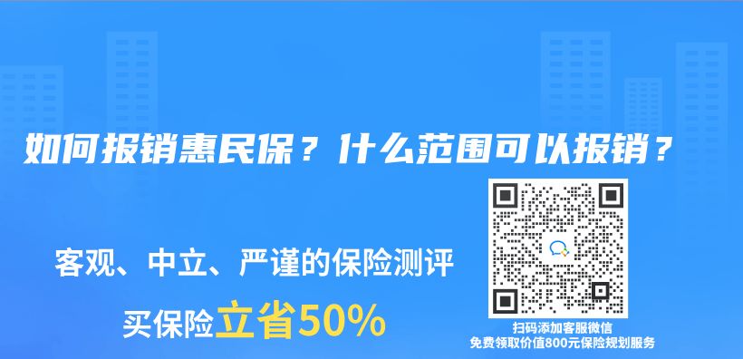 如何报销惠民保？什么范围可以报销？插图
