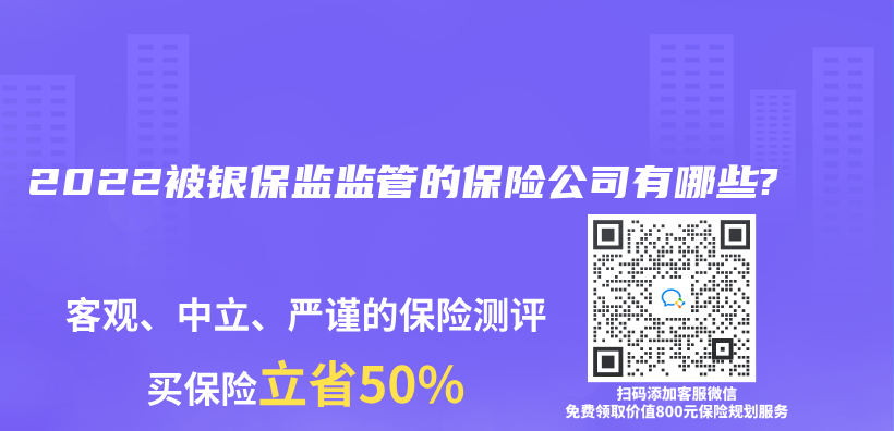 2022被银保监监管的保险公司有哪些?插图