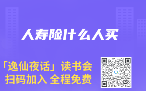 人寿险什么人买