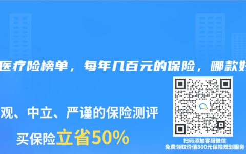 2025年2月医疗险榜单，每年几百元的保险，哪款好？