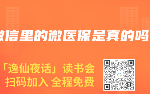 微信里的微医保是真的吗