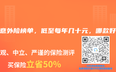 2025年2月意外险榜单，低至每年几十元，哪款好？