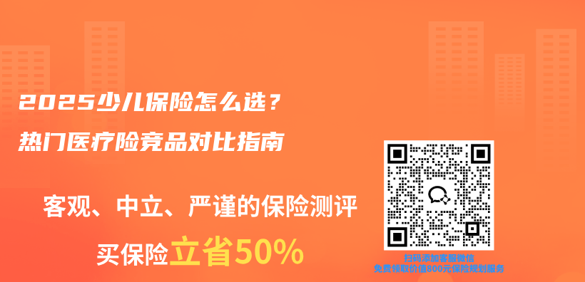 2025少儿保险怎么选？热门医疗险竞品对比指南插图1