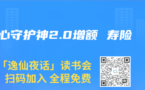 爱心守护神2.0增额 寿险