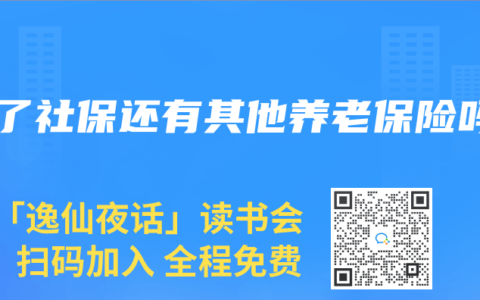 除了社保还有其他养老保险吗