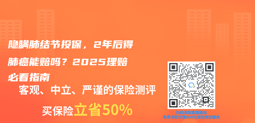 隐瞒肺结节投保，2年后得肺癌能赔吗？2025理赔必看指南插图