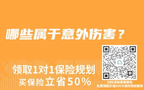 哪些属于意外伤害？