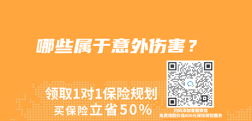 哪些属于意外伤害？插图
