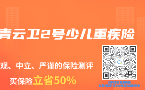 青云卫2号少儿重疾险