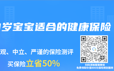 0岁宝宝适合的健康保险