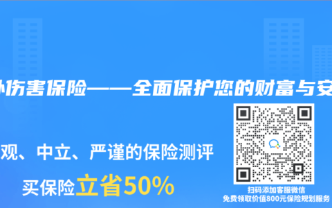 意外伤害保险——全面保护您的财富与安全