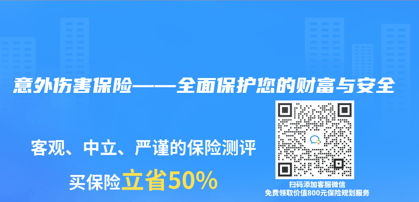 意外伤害保险——全面保护您的财富与安全插图