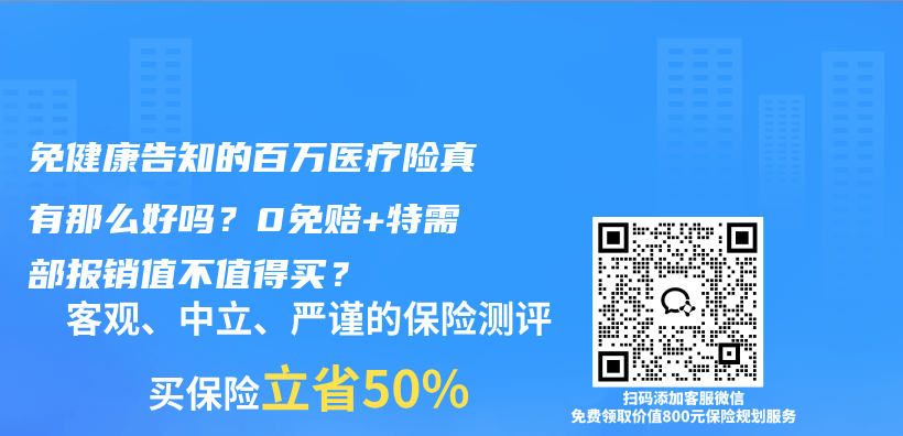 免健康告知的百万医疗险真有那么好吗？0免赔+特需部报销值不值得买？插图
