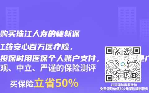 在线购买珠江人寿的穗新保 珠江药安心百万医疗险，在线投保时用医保个人账户支付，是否只要是广州医保，在支付的时候有可以选择医保个人账户支付的选项给支付？是否需要先开通电子医保?