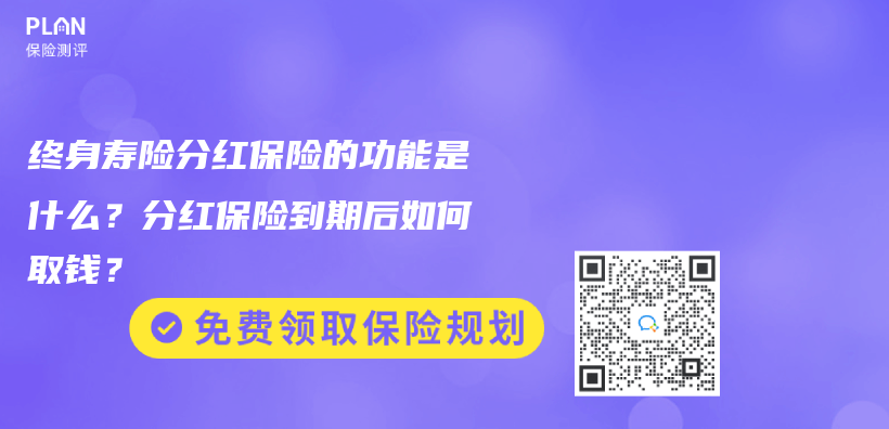 分红重疾保险会感觉不划算吗？哪一群人适合投保？插图30