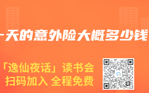 一天的意外险大概多少钱