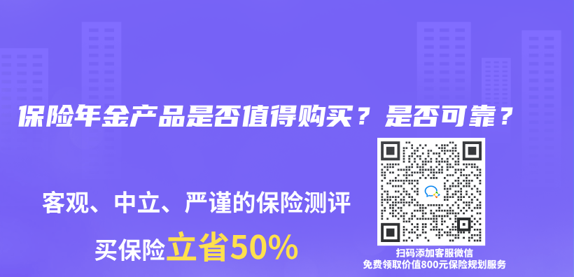 年金险的优点和缺点是什么？插图16