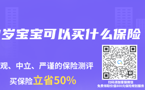 3岁宝宝可以买什么保险