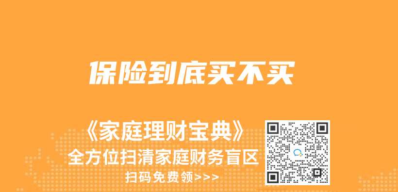 保险到底买不买插图