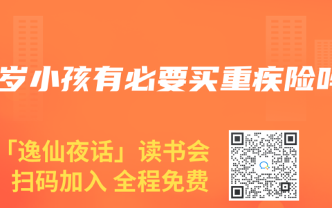 三岁小孩有必要买重疾险吗