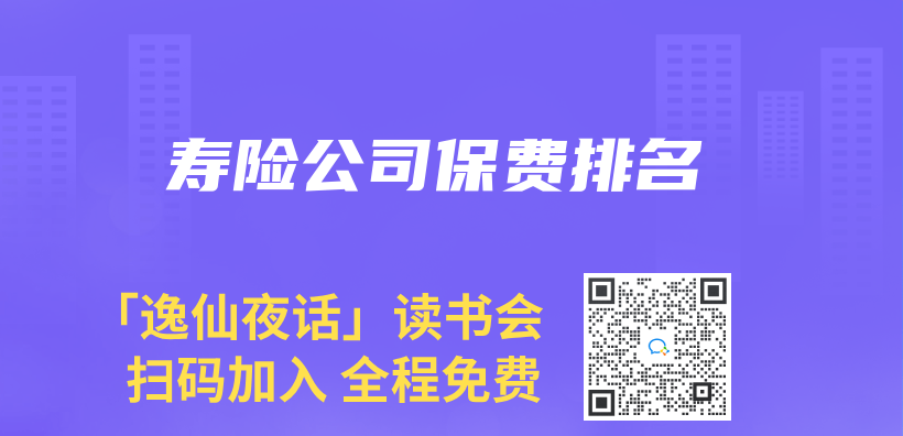 寿险公司保费排名插图