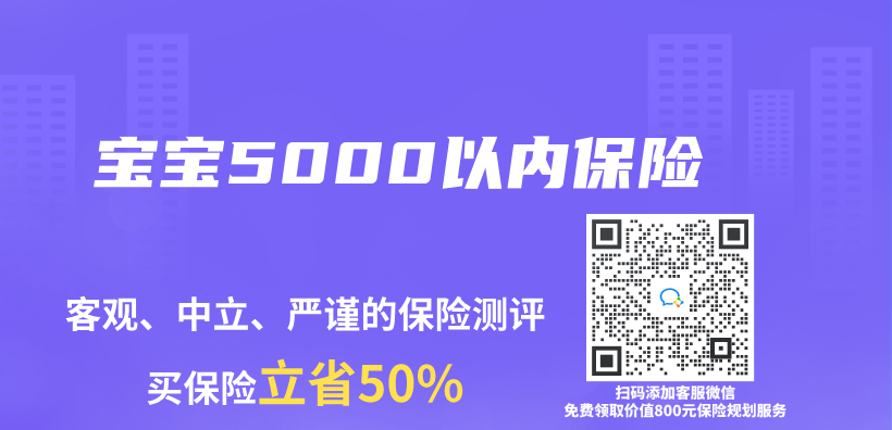 宝宝5000以内保险插图