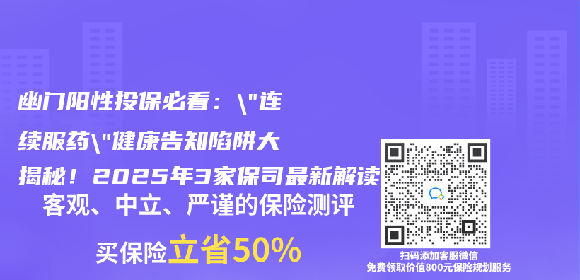 幽门阳性投保必看：”连续服药”健康告知陷阱大揭秘！2025年3家保司最新解读插图