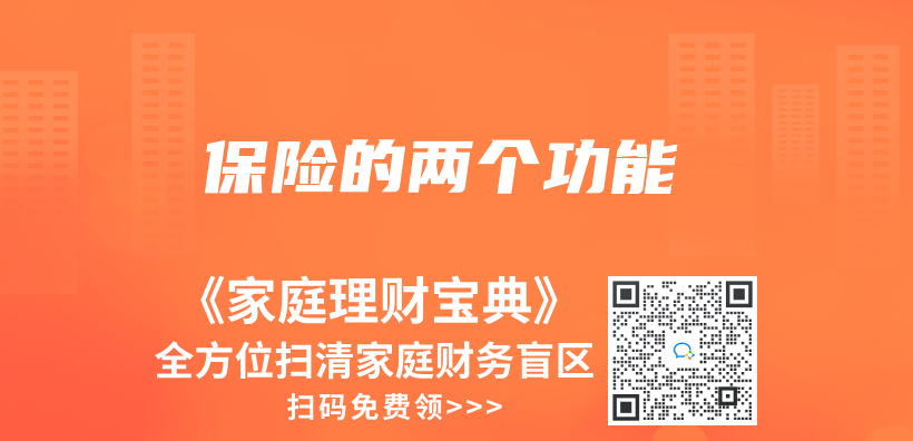 保险的两个功能插图