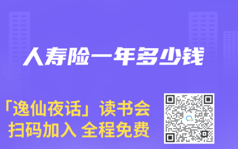 人寿险一年多少钱